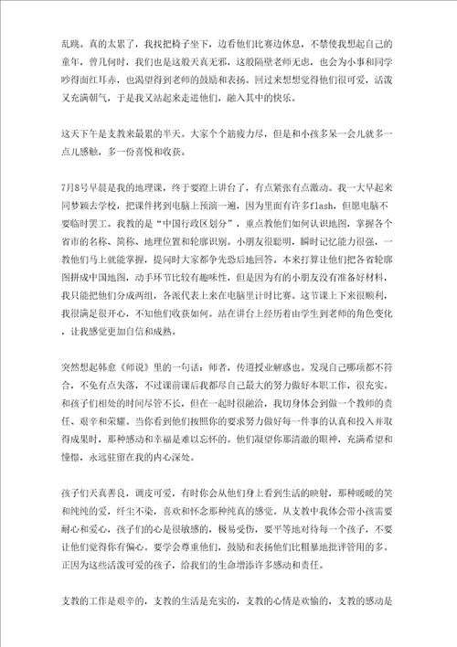 暑假大学生支教社会实践报告