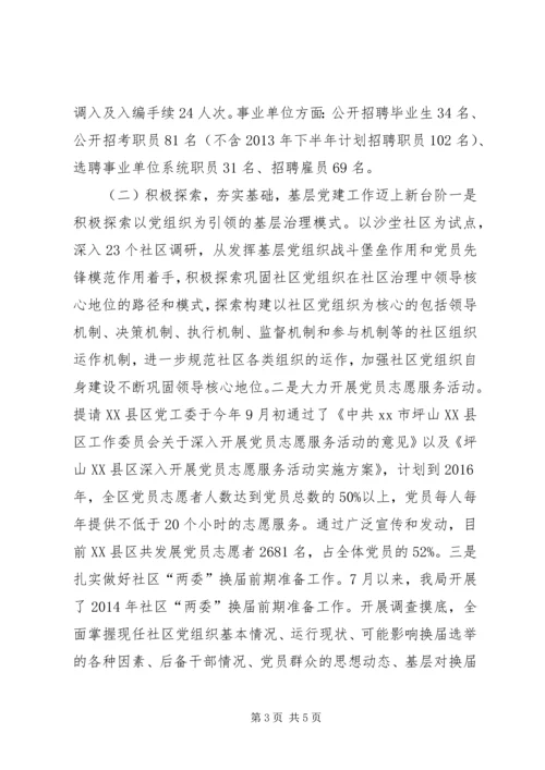 人事局全年工作总结和次年工作计划.docx