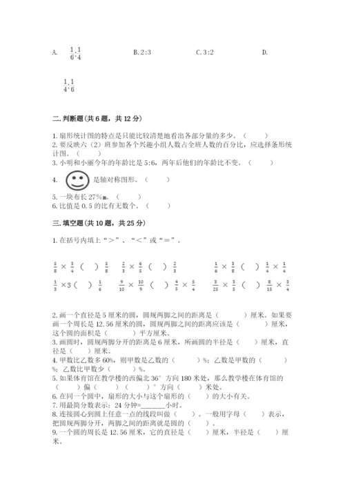 2022六年级上册数学期末考试试卷含答案【考试直接用】.docx