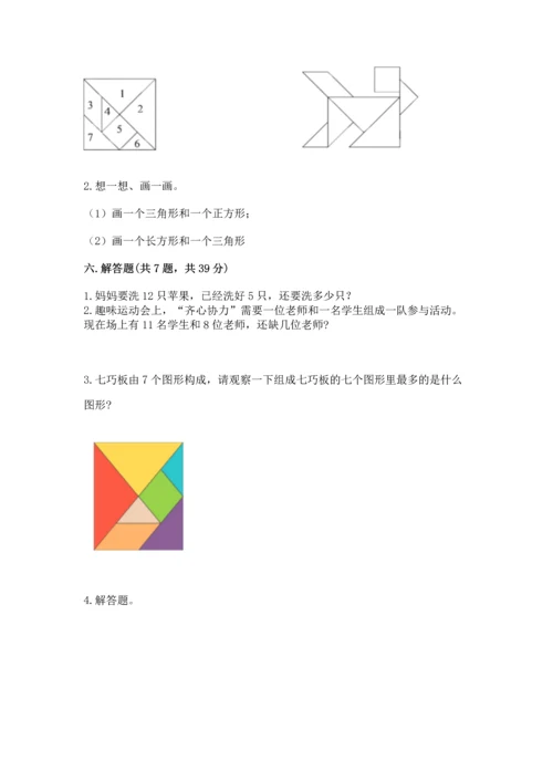 人教版一年级下册数学期中测试卷精品（名师推荐）.docx