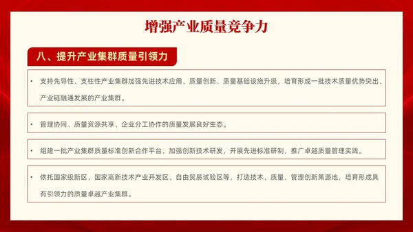 红色党政风全面解读质量强国建设纲要PPT模板