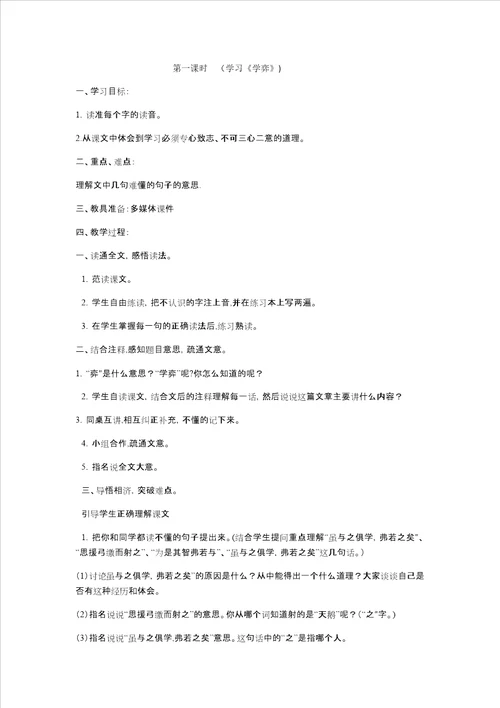 六年级下册语文教案学弈人教新课标