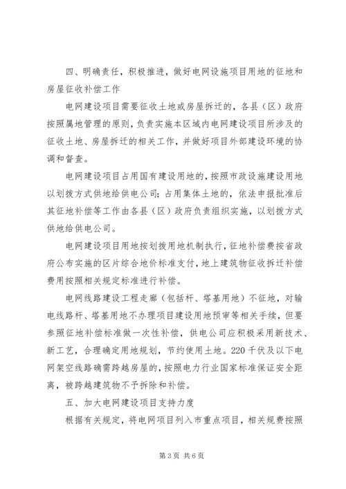 全市电网改建指导意见.docx