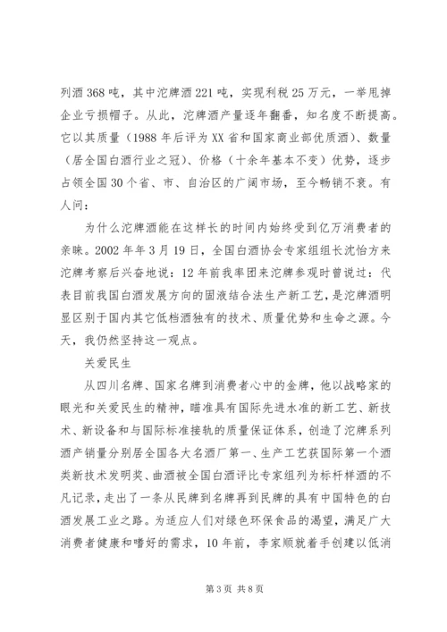 全国人大代表先进事迹材料(1).docx