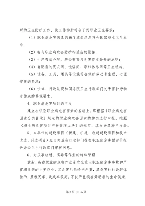 职业病防治计划和实施方案 (7).docx