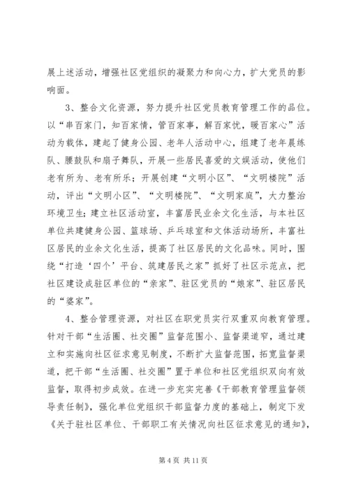 社区党员教育管理实践思考.docx