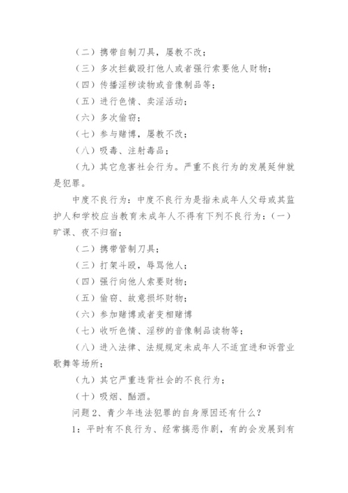 小学法制宣传主题班会教案.docx