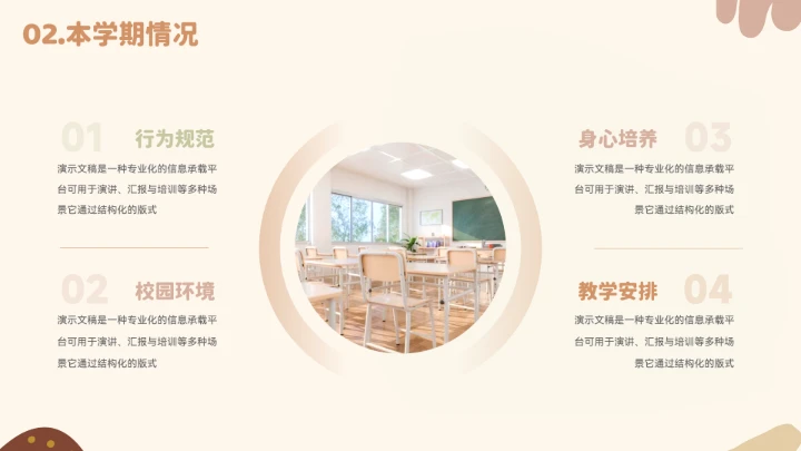 卡通可爱小动物期末班会家长会模板