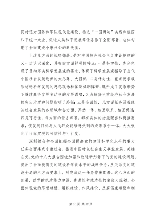 深入学习领会党的十八大报告的基本精神 (2).docx