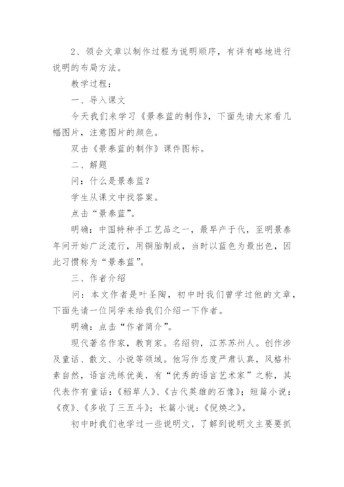 景泰蓝的制作教案.docx