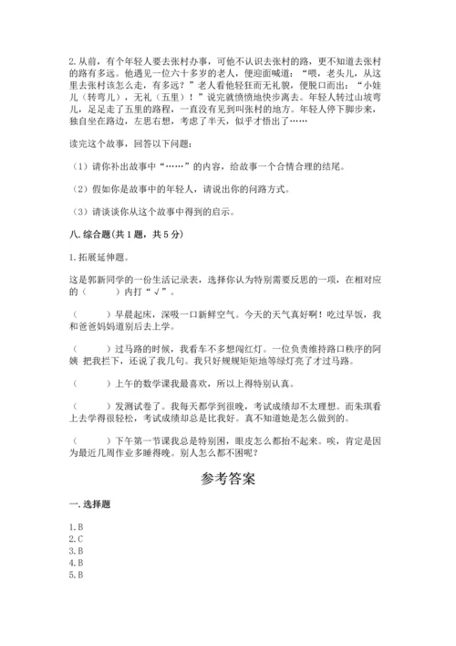 部编版六年级下册道德与法治期末测试卷带答案（完整版）.docx