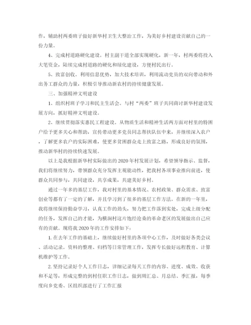 精编之大学生村官年度工作计划范文.docx