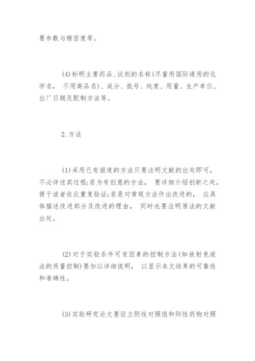 医学护理论文格式精编.docx