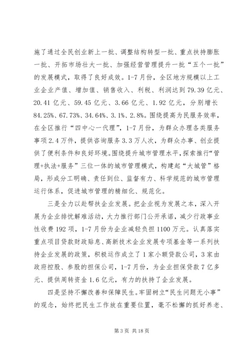 区长在领导干部读书会发言.docx