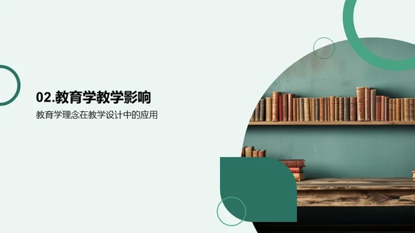 教育学在教学中的应用