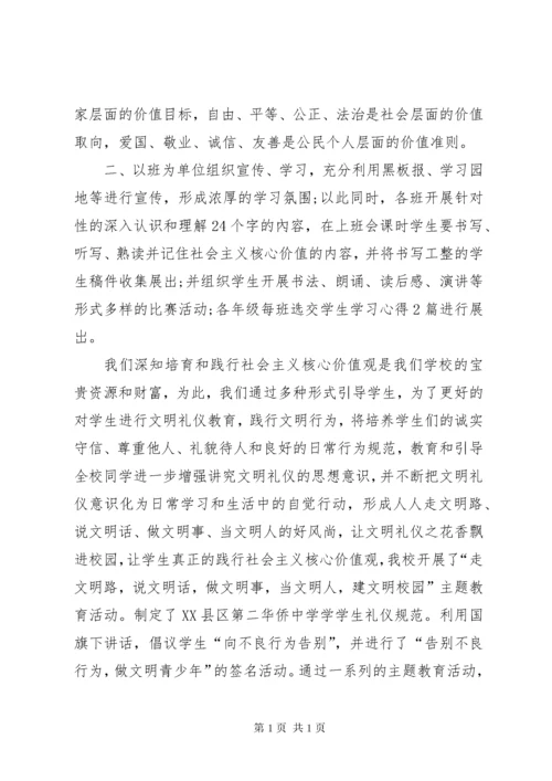 学校社会主义核心价值观活动总结 (3).docx