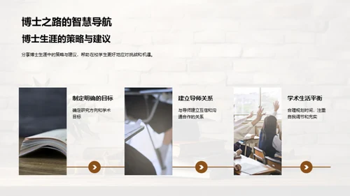 博士生活解析手册