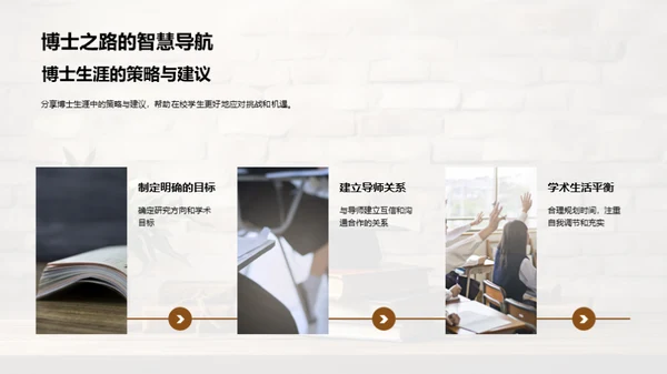 博士生活解析手册