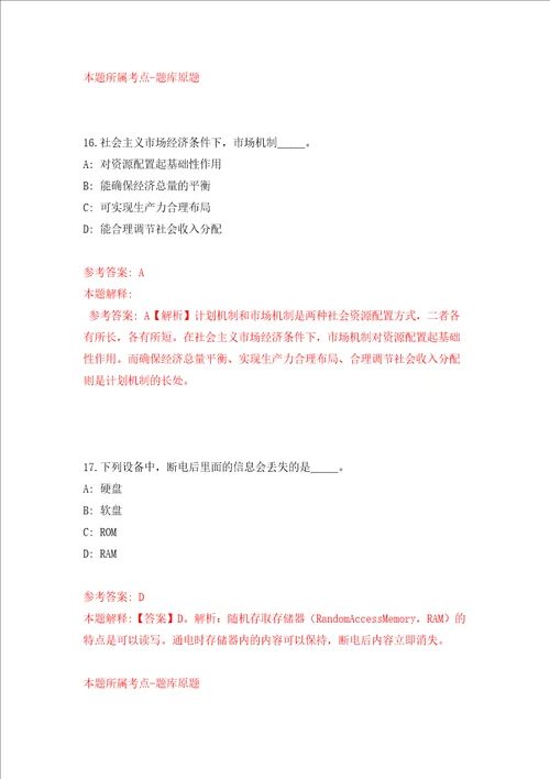 江苏盐城射阳县自然资源和规划局政府购买服务岗位招考聘用10人强化卷第9版