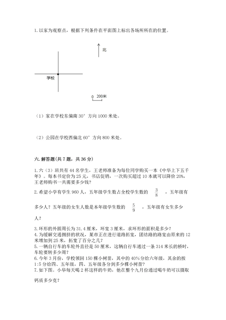 人教版六年级上册数学期末测试卷精品【能力提升】.docx