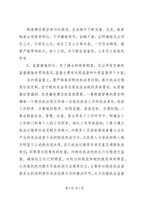 做好基层税收工作服务县域经济发展大局 (6).docx