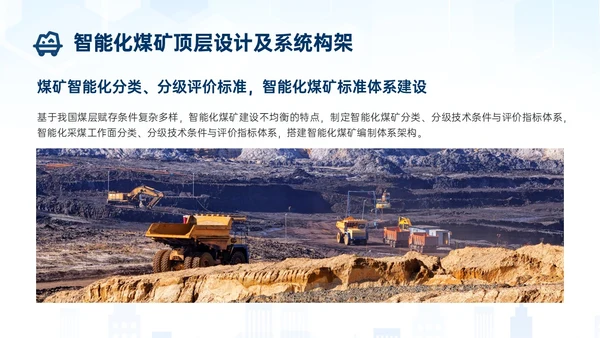 蓝色简约建筑智能化矿山技术煤矿工人ppt