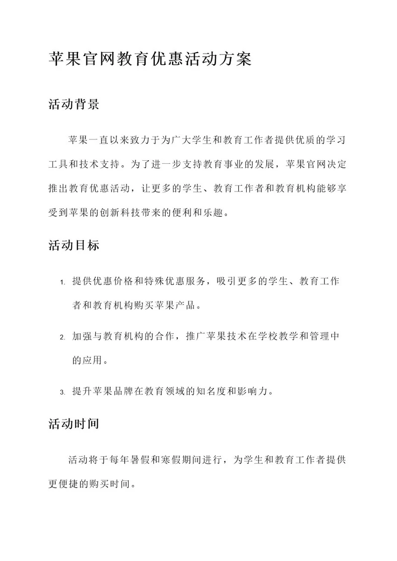 苹果官网教育优惠活动方案