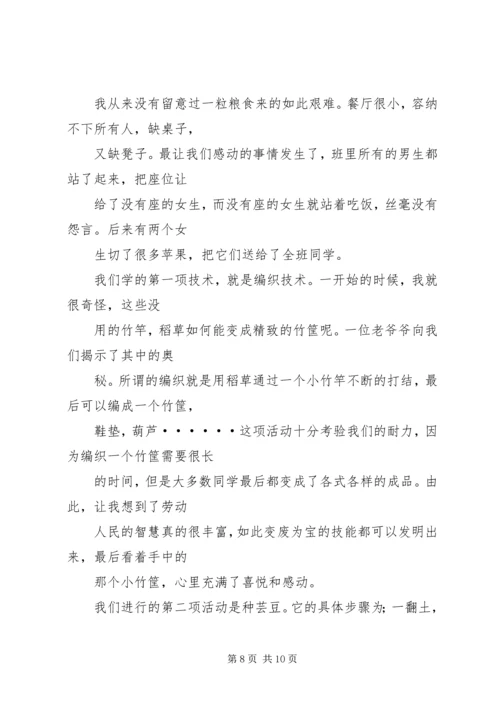 学农的心得体会 (4).docx