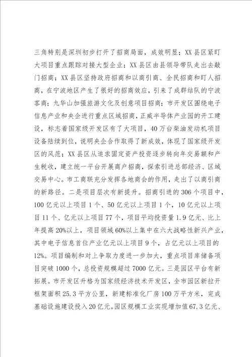 老版市长在招商引资 项目建设会议的致辞稿