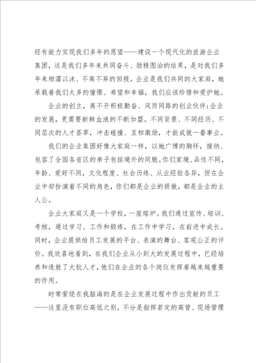 中秋感谢信范文4篇