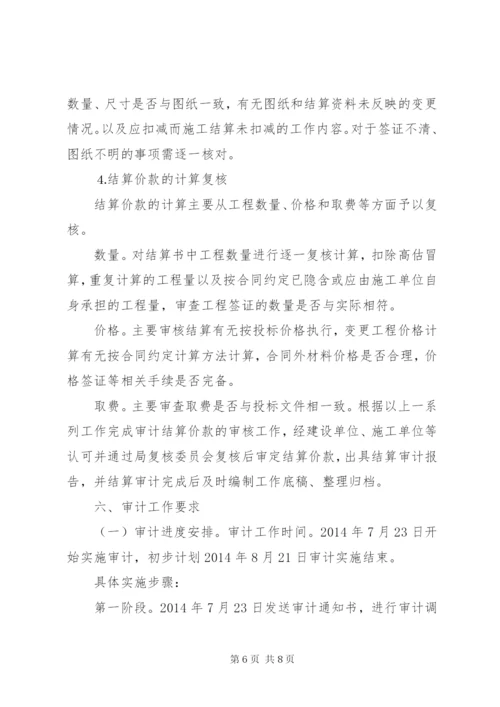 全面审计实施方案 (5).docx