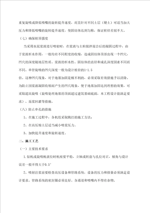 高压旋喷桩施工方案及施工工艺