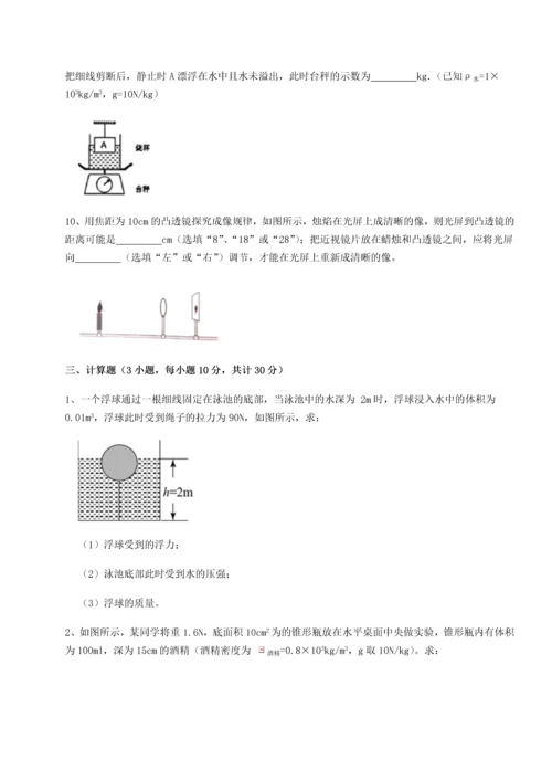 第二次月考滚动检测卷-重庆市实验中学物理八年级下册期末考试专项测试练习题（详解）.docx