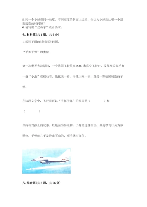 教科版小学科学三年级下册 期末测试卷附答案【夺分金卷】.docx