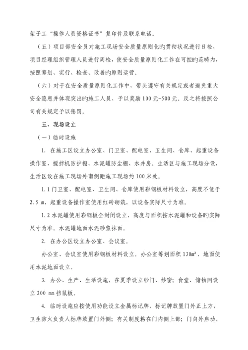 安全质量重点标准化专题方案绿地.docx