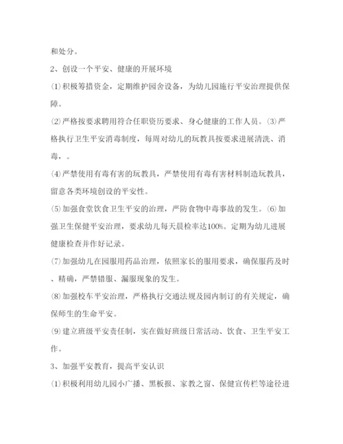 精编幼儿园年度安全工作参考计划范文.docx