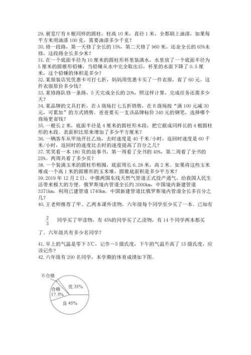 六年级小升初数学解决问题50道附答案（a卷）.docx