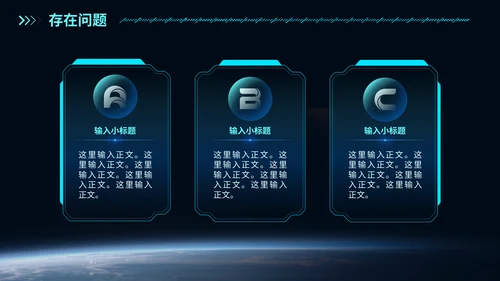 简约大气星空科技风工作总结通用PPT模板