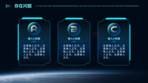 简约大气星空科技风工作总结通用PPT模板