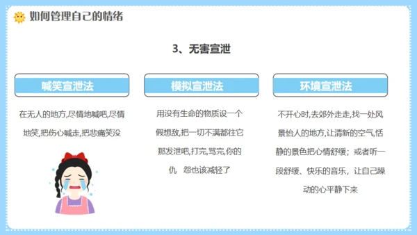 幼师情绪管理培训，幼儿教师课件通用PPT模板