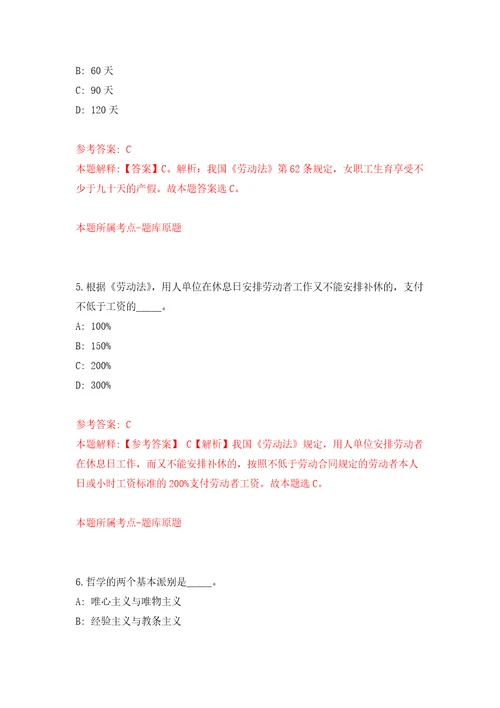 2022山东临沂平邑县部分事业单位公开招聘综合类岗位人员80人模拟考核试题卷5