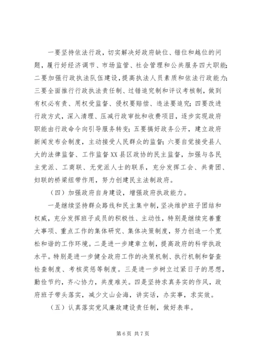 领导班子作风整顿整改方案.docx