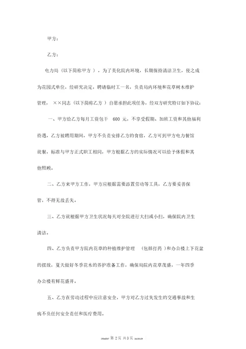清洁工劳务合同范本