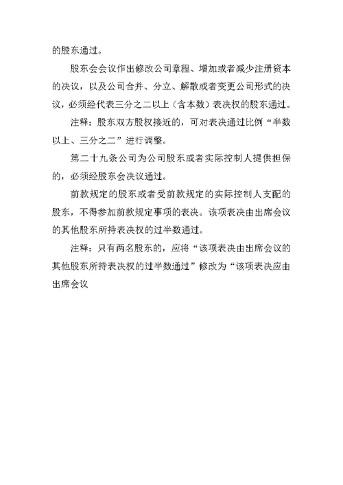 (合资)有限责任公司章程范本