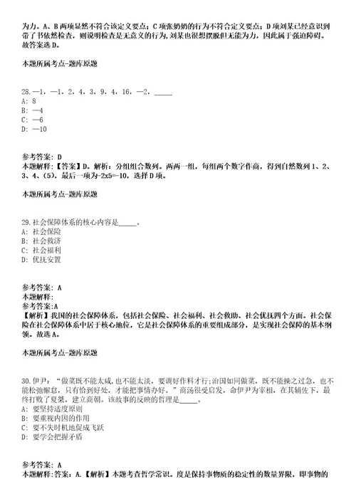 山东2021年06月烟台莱州市事业单位公开招聘面试时间安排模拟题第25期带答案详解