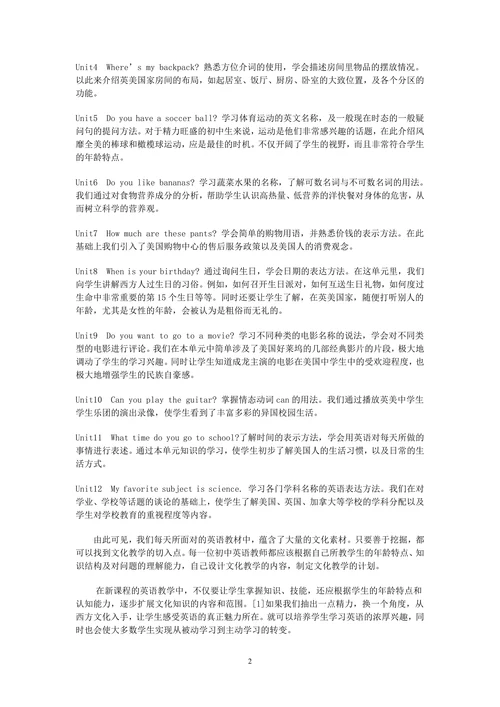 让英语课堂绽放璀璨的文化光芒