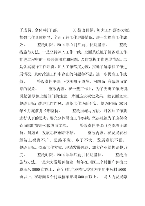 交通信息工程学院专题民主生活会整改方案