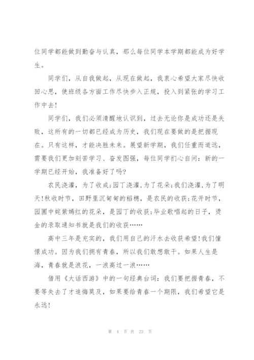 学校校长开学初讲话稿模板5篇.docx