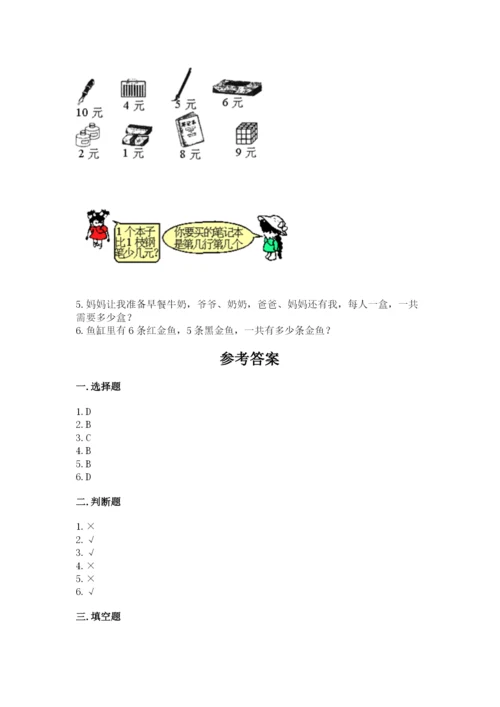 北师大版一年级上册数学期中测试卷及完整答案【历年真题】.docx