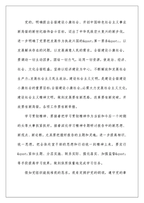 2022入党志愿书经典范文10篇